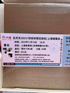 五月天诺亚方舟演唱会周边大麦纪念门票北京上海南京成都站定制修