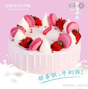 山东区域丹香蛋糕通用券(电子券),原价148蛋糕券, 优惠价