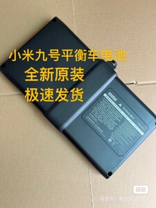 小米九号平衡车电池全新原装_阿里巴巴找货神器