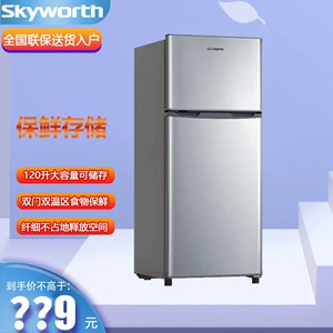 创维 120升冰箱 双门两门电冰箱宿舍租户 迷你型冷藏冷冻