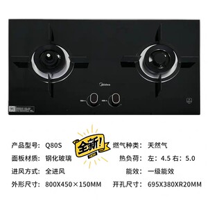 美的q80/q80s防干烧燃气灶嵌入式台式天然气midea