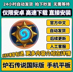 炉石传说国际服手游中文版教程下载安卓手机平板，包后续更新（3