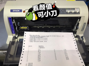 针式打印机速度