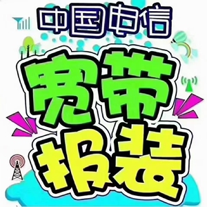 中国电信宽带东莞