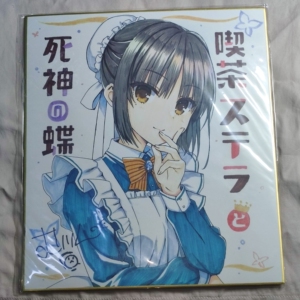 柚子社 星光咖啡馆与死神之蝶 色纸 四季夏目