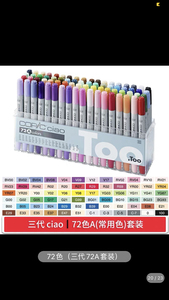 出 copic三代软头马克笔 鲁本斯固体水彩