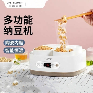 【全新正品】生活元素纳豆机日本家用智能全自动多功能陶瓷发酵机