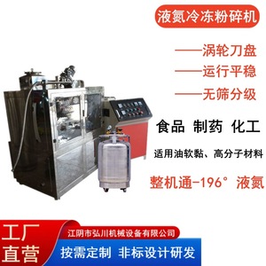 供应冷冻磨粉机 小型液氮磨粉机 无筛底化工防爆制作低温粉碎设备