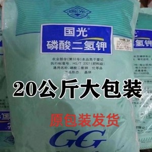 （低价处理）20公斤厂家直销磷酸二氢钾肥料有机肥化肥种菜种花