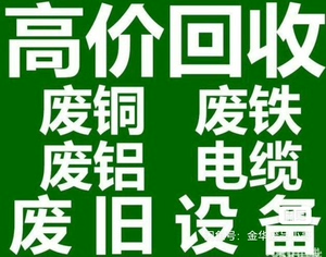 广东区域 广州 佛山 东莞 深圳 南沙区 收废品，废铁，废铜