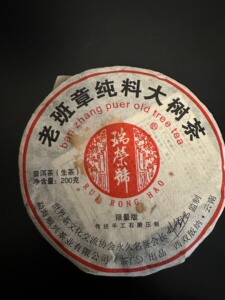 2017年瑞荣号老班章200g/饼，17年荣获中华奥会普洱茶