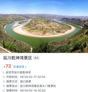 陕西延安延川乾坤湾景区门票电子票特价