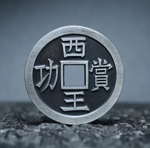 【西王赏功银币】西王赏功银币品牌,价格 - 阿里巴巴
