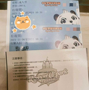 宁波罗蒙环球乐园门票