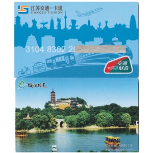 江苏交通一卡通 镇江公交ic卡 交通联合有20余额