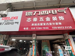 东城街道主山振兴路志豪五金店200号06 空店铺转让