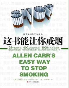 《这本书能让你戒烟》电纸书pdf