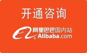 1688诚信通 诚信通会员   本地化服务 免费培训 没有任