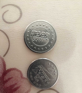 本溪万达大玩家游戏币.500个以下5毛