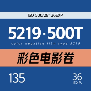 柯达kodak5219电影卷 5219胶卷 kodak521