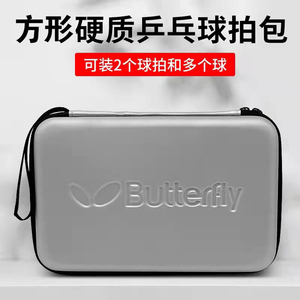 蝴蝶乒乓球包 乒乓球拍套 全新