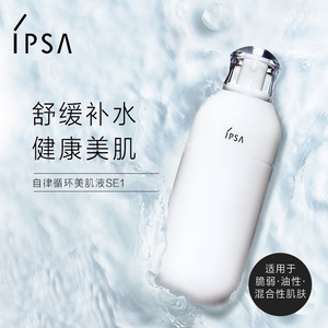 【ipsa茵芙莎se1舒缓乳液】自律循环美肌液1号