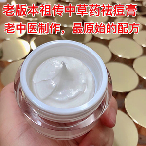 祖传中药祛痘膏小金瓶小白瓶