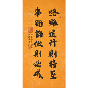 法能法师《路虽远行则将至事虽难做则必成》精品佛教书法手写真迹