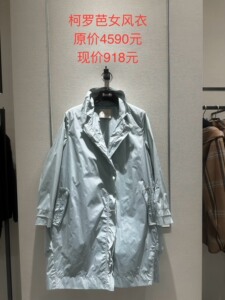 00同款货源爱美丽66淘宝【断码断号】柯罗芭klova女装 风衣l6-fw