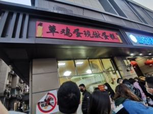 【南京代购】科巷 许阿姨糕团店 草鸡蛋现做蛋糕 泸溪河 鲍师