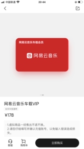 【⚠️理想商城直充⚠️】网易云车载VIP年卡