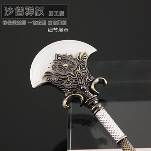 西游记周边三打白骨精沙僧月牙铲沙和尚禅杖兵器合金模型手办
