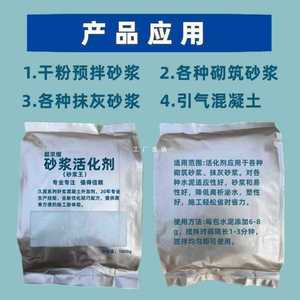 YA8O砂浆活化剂砂浆王砂浆精石灰王砂浆塑化剂 水泥沙浆王用量少.