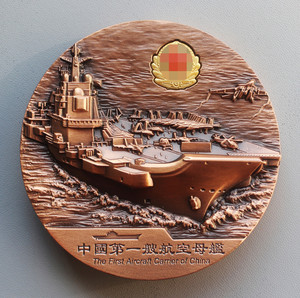新世纪震撼精品【航空母舰】80mm高浮雕大铜章原盒原证好号无47