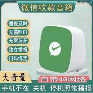 微信收款播报器F2自带网络收钱音响无需蓝牙二维码提示语音神器