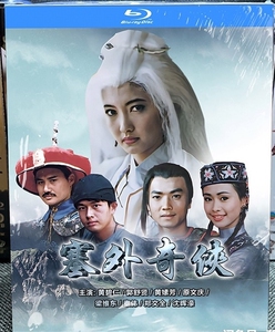 全新高清未拆封:电视剧《塞外奇侠》黄碧仁 黄嫊芳 郭淑贤主演