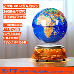 磁悬浮30cm超大地球仪蓝牙音箱发光自转磁浮地球仪老板办公室摆件