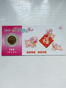 2007年猪年贺卡 小铜章  上海造币厂 生肖猪新年贺卡