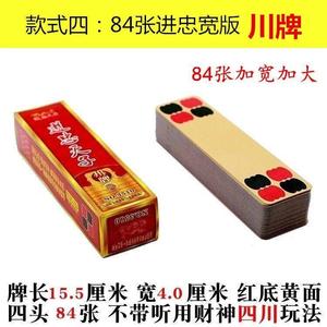 四川84张长牌纸牌川牌花花牌条牌关中扑克点点牌家用牛九牌纸麻将