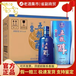 五粮醇蓝淡雅50度浓香型白酒 500ml*6瓶整箱装正品保证