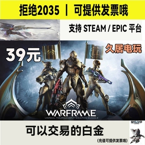 00小纯电玩淘宝warframe星际战甲战争框架白金国际服 4300白金礼包