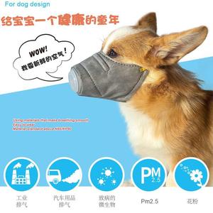 宠物口罩防雾霾污染防尘防叫狗嘴套 大小犬面罩健康出行日用品