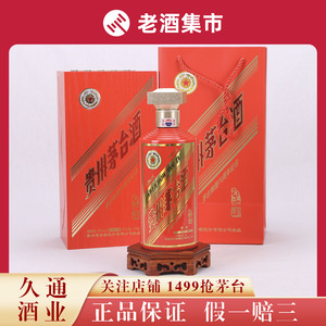 久通茶酒滋补淘宝茅台辉煌70周年纪念酒 1瓶53度700ml陈酿酒质酱香