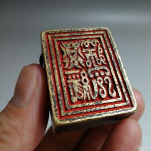 乡下手来的凤篆道经师宝法印 道教铜印章乡下手来的凤篆道经师宝