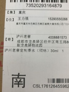 泸州老窖桃花醉香水顽味30ml，全新未拆封，快递盒都没有拆，