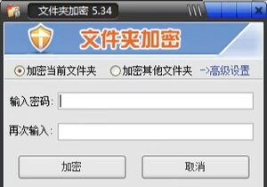 文件夹加密软件/正版文件加密/电脑/移动U盘/硬盘/磁盘/存