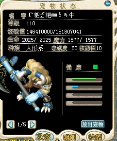 800人付款淘宝魔力宝贝怀旧 招牌火牛 火焰牛鬼 130成长当tb469543