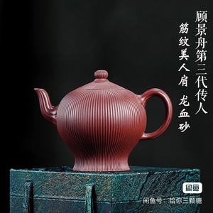 顾景舟第三代传人