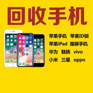 二手苹果x手机回收
