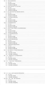 哈艳秋 中国新闻事业史教程笔记+章节题库复习资料pdf！（修
